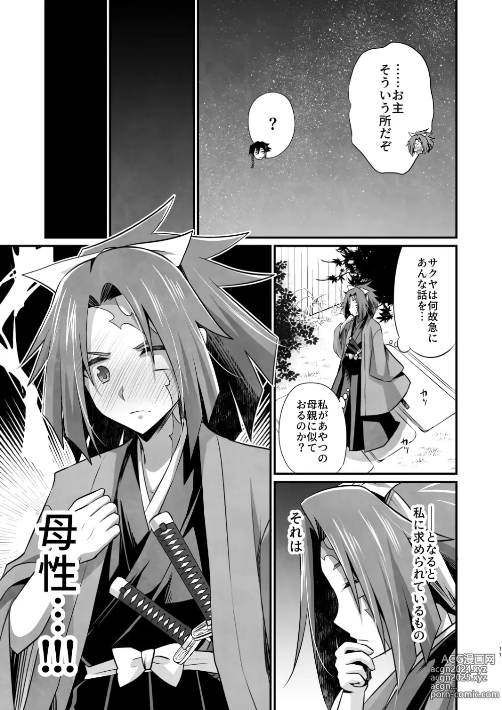 Page 10 of doujinshi Mama wa Gouhou Shota Joushi