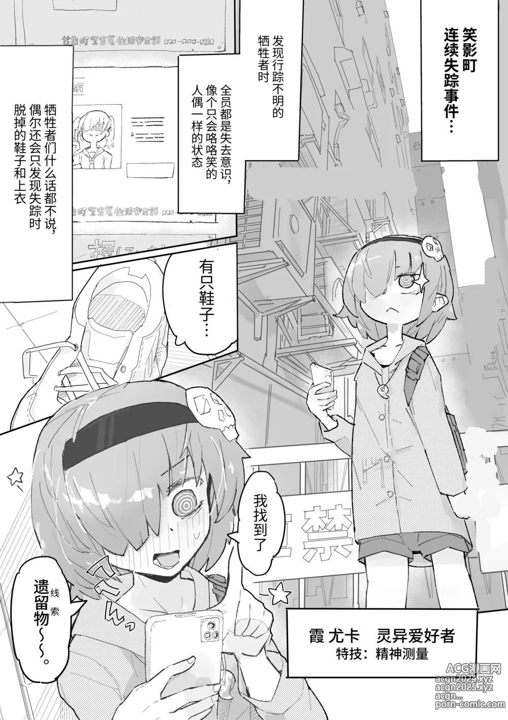 Page 2 of doujinshi 挠痒痒封闭病栋