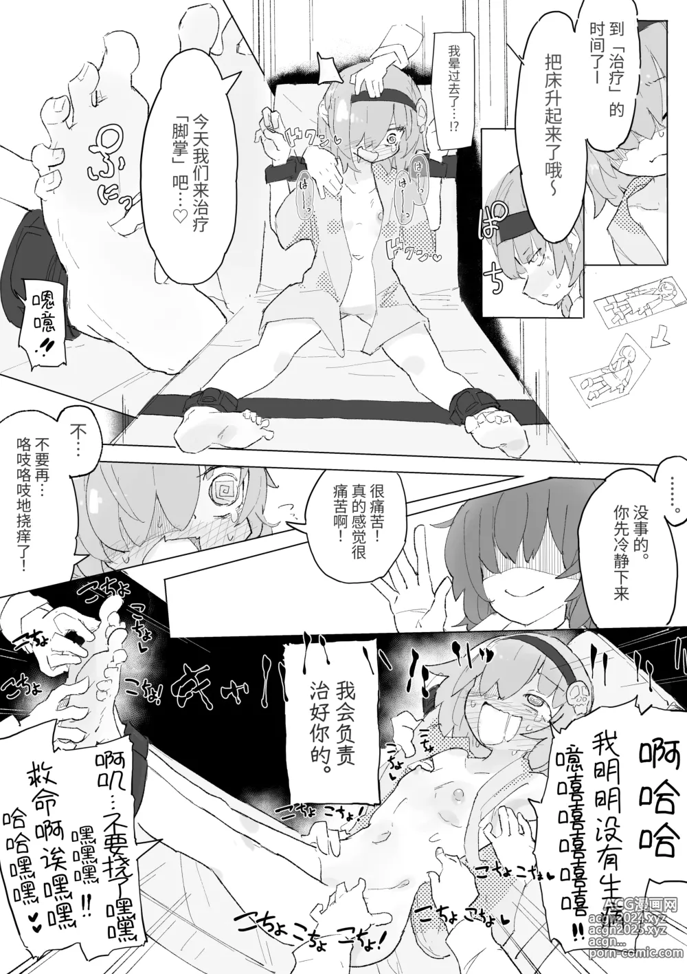 Page 14 of doujinshi 挠痒痒封闭病栋