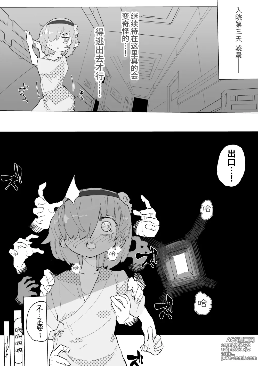 Page 16 of doujinshi 挠痒痒封闭病栋