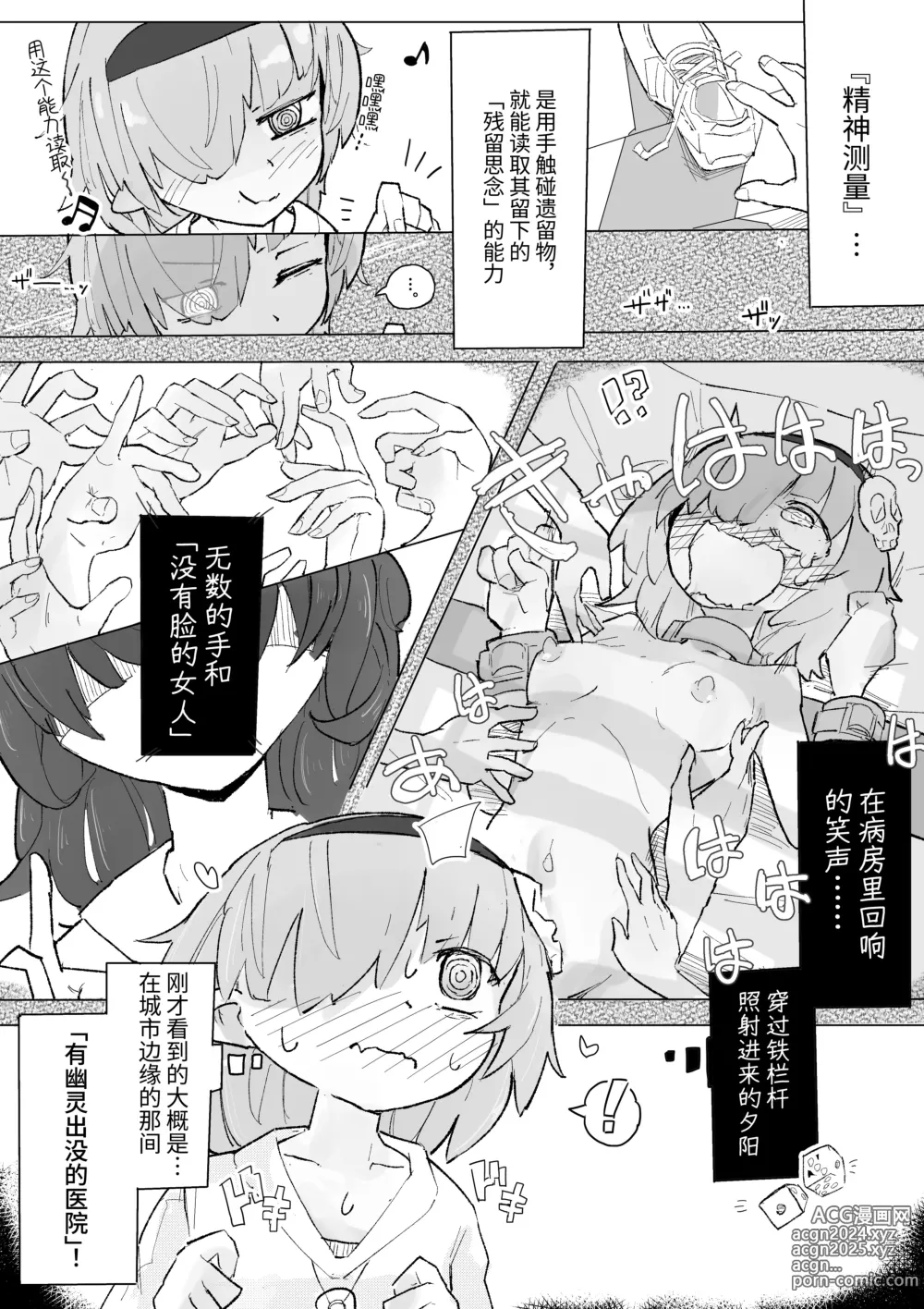 Page 3 of doujinshi 挠痒痒封闭病栋