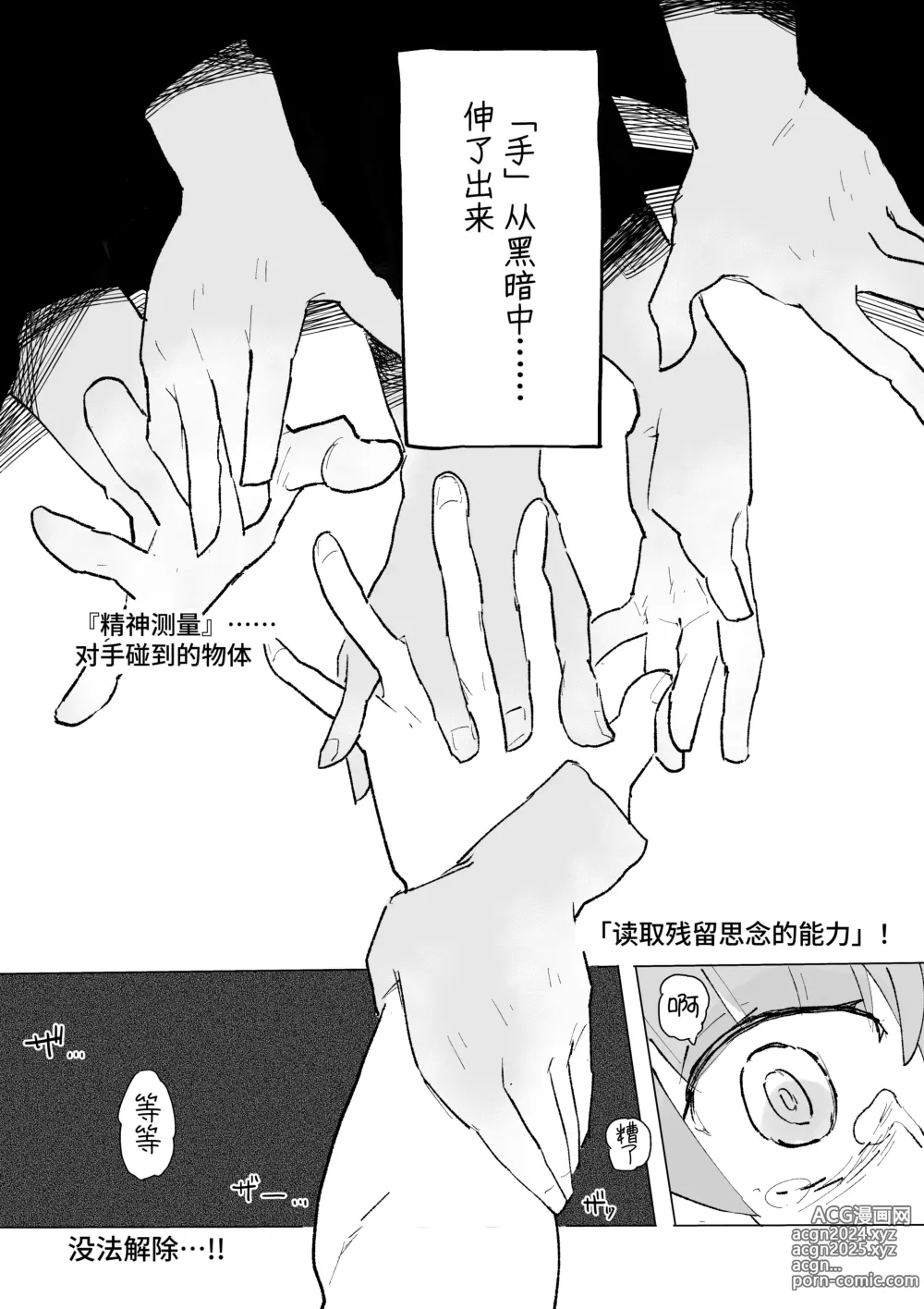 Page 29 of doujinshi 挠痒痒封闭病栋