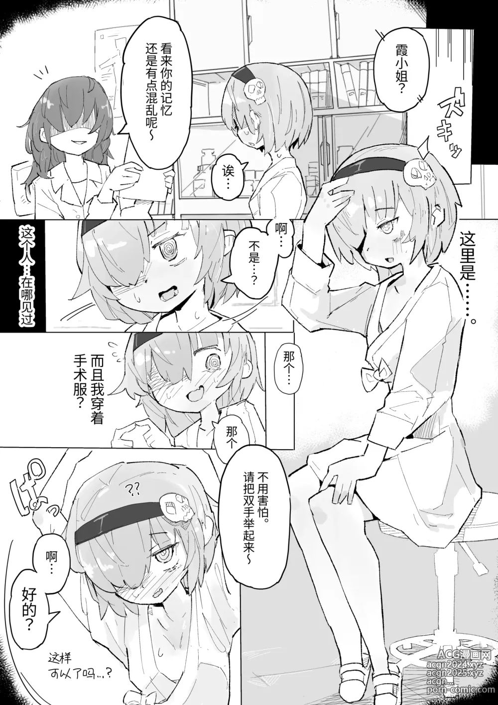 Page 4 of doujinshi 挠痒痒封闭病栋