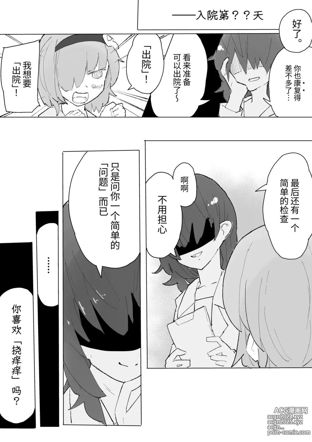 Page 36 of doujinshi 挠痒痒封闭病栋