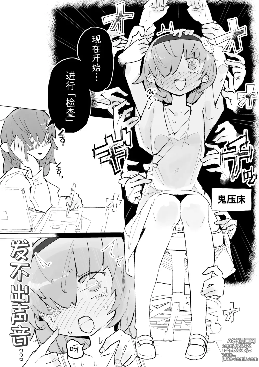 Page 5 of doujinshi 挠痒痒封闭病栋