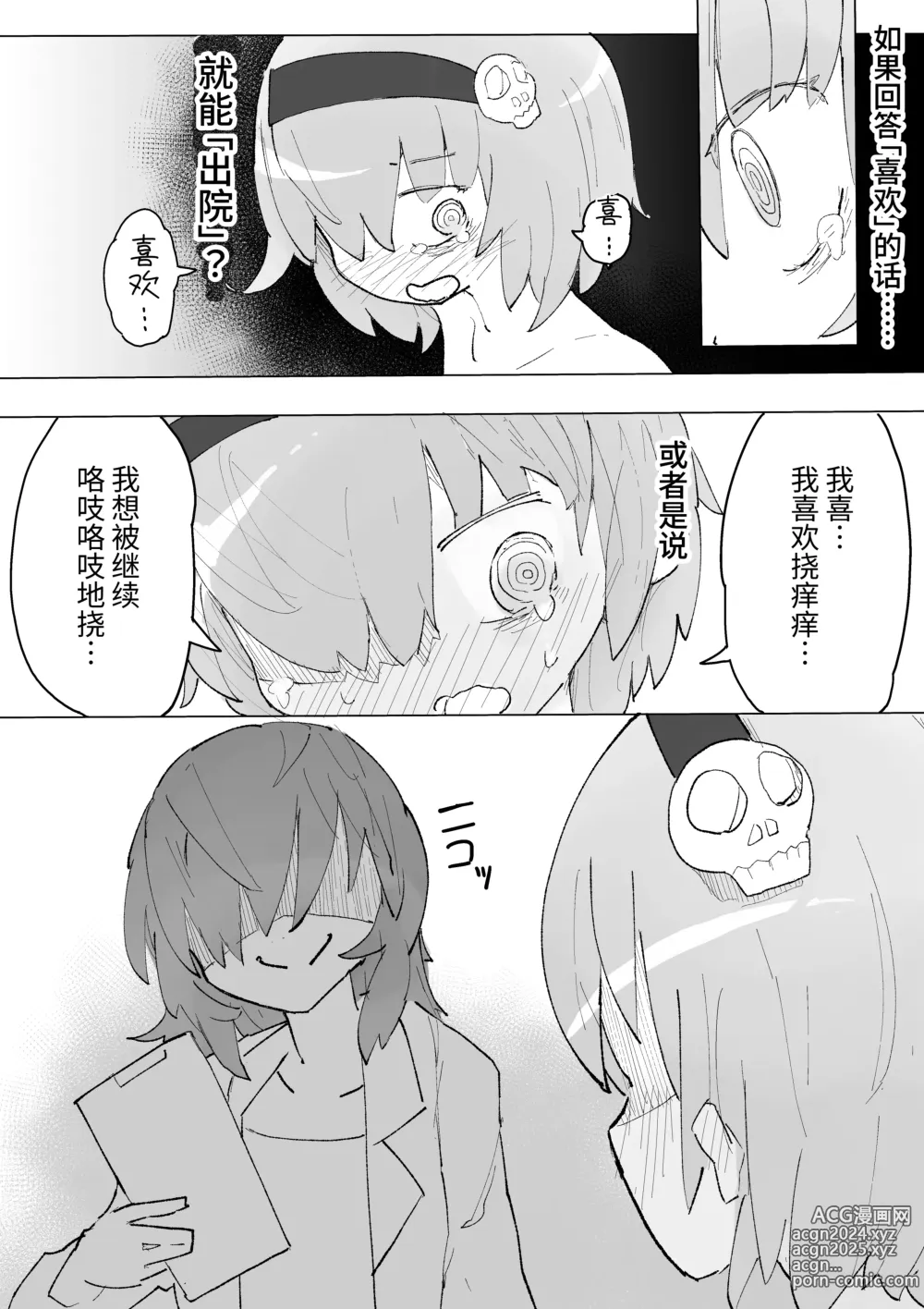 Page 41 of doujinshi 挠痒痒封闭病栋