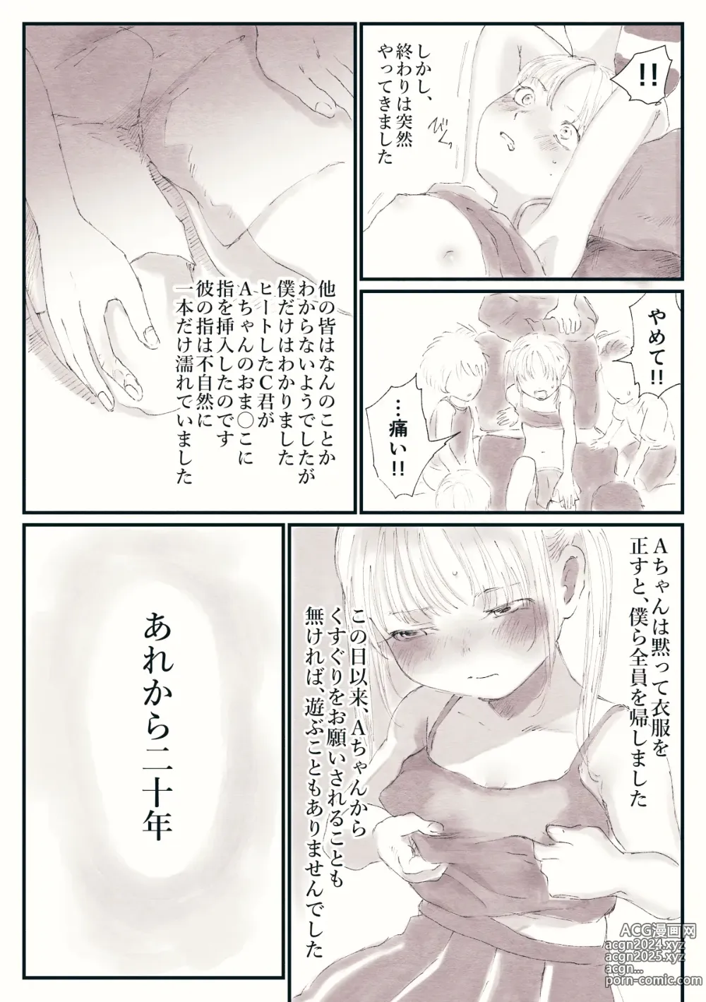 Page 16 of doujinshi omohi de kusuguri taikenndan