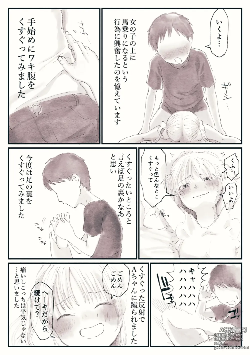 Page 6 of doujinshi omohi de kusuguri taikenndan