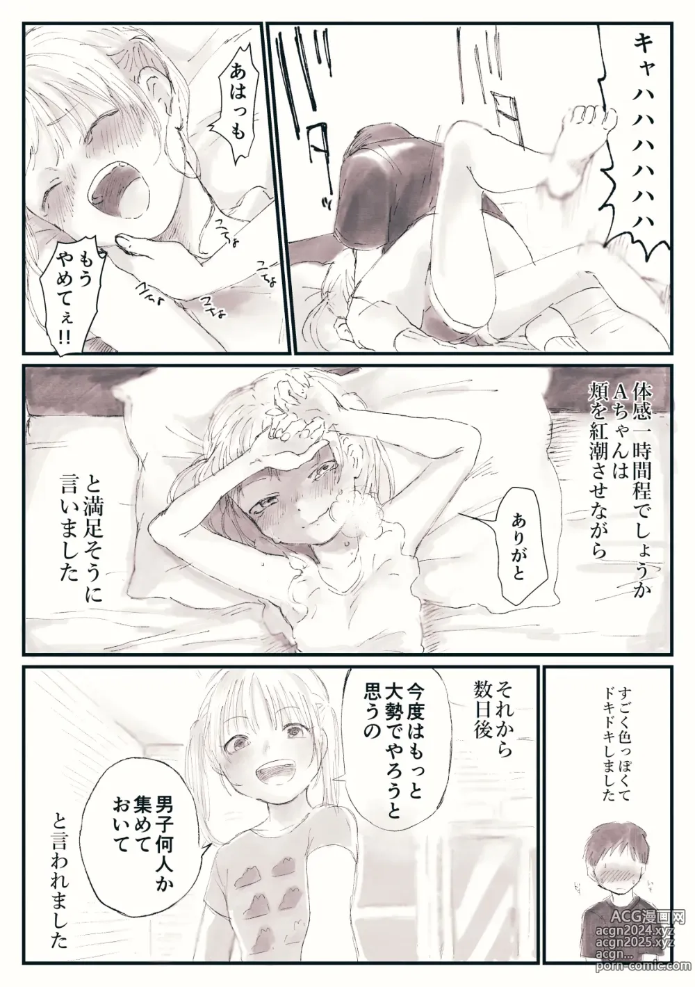 Page 8 of doujinshi omohi de kusuguri taikenndan