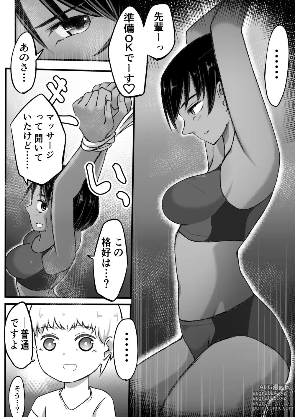 Page 2 of doujinshi rikujou shoujo kusuguri junan