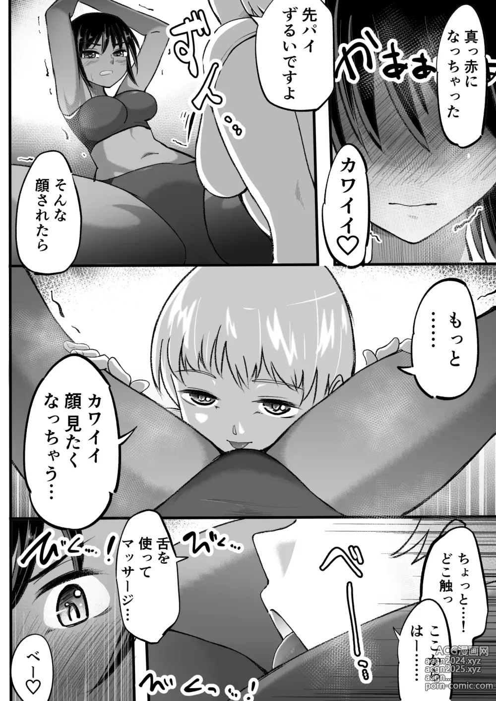 Page 17 of doujinshi rikujou shoujo kusuguri junan