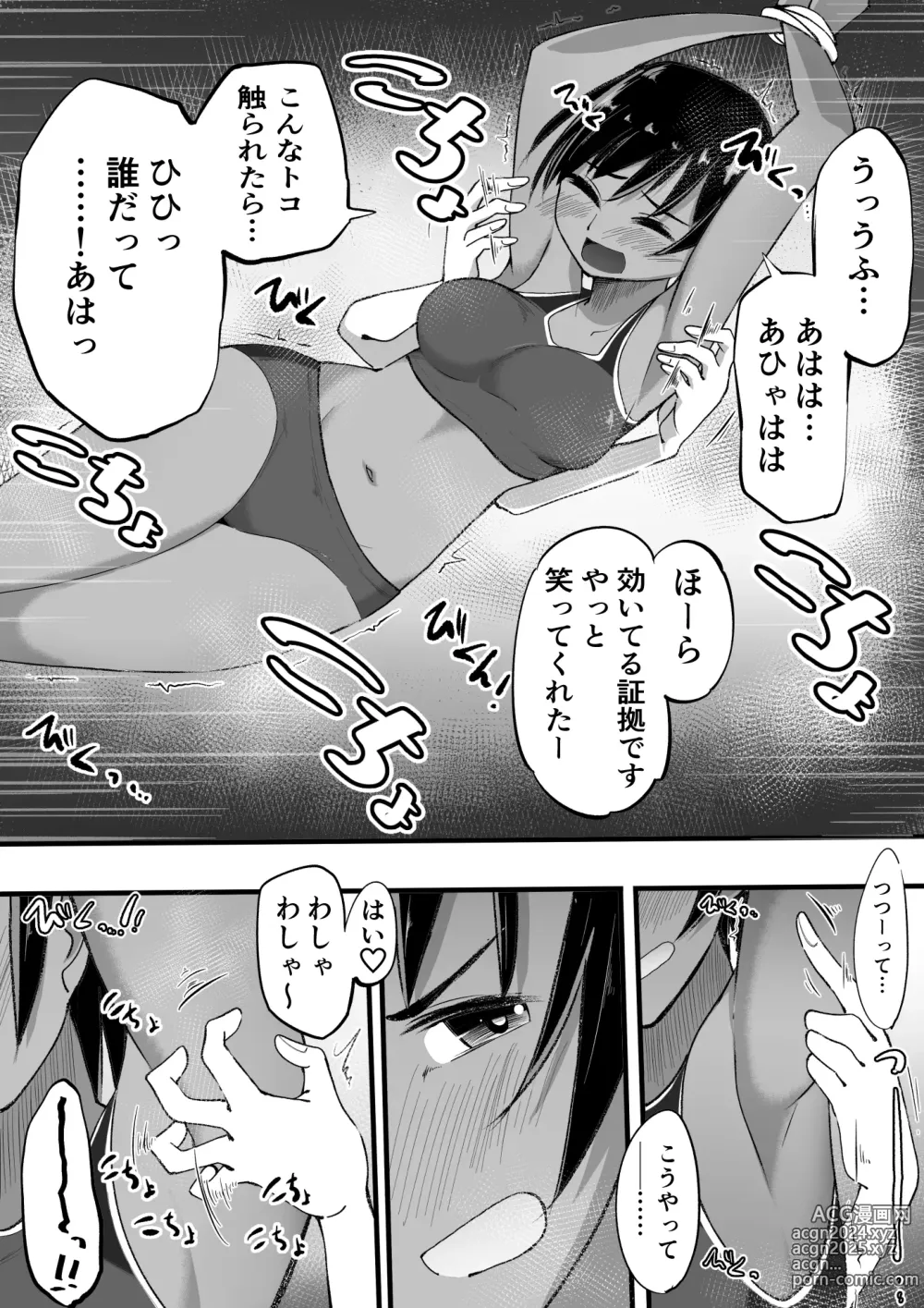 Page 5 of doujinshi rikujou shoujo kusuguri junan