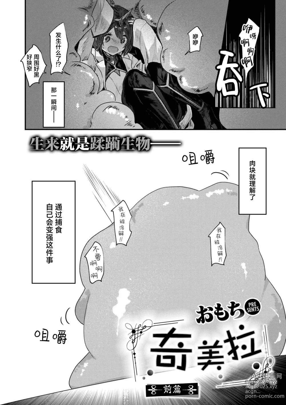 Page 2 of manga 奇美拉 前篇