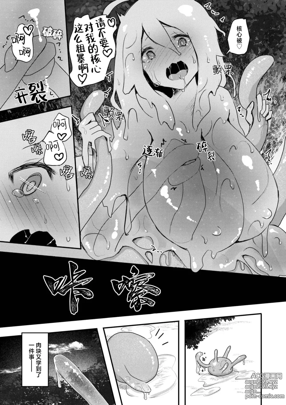 Page 11 of manga 奇美拉 前篇