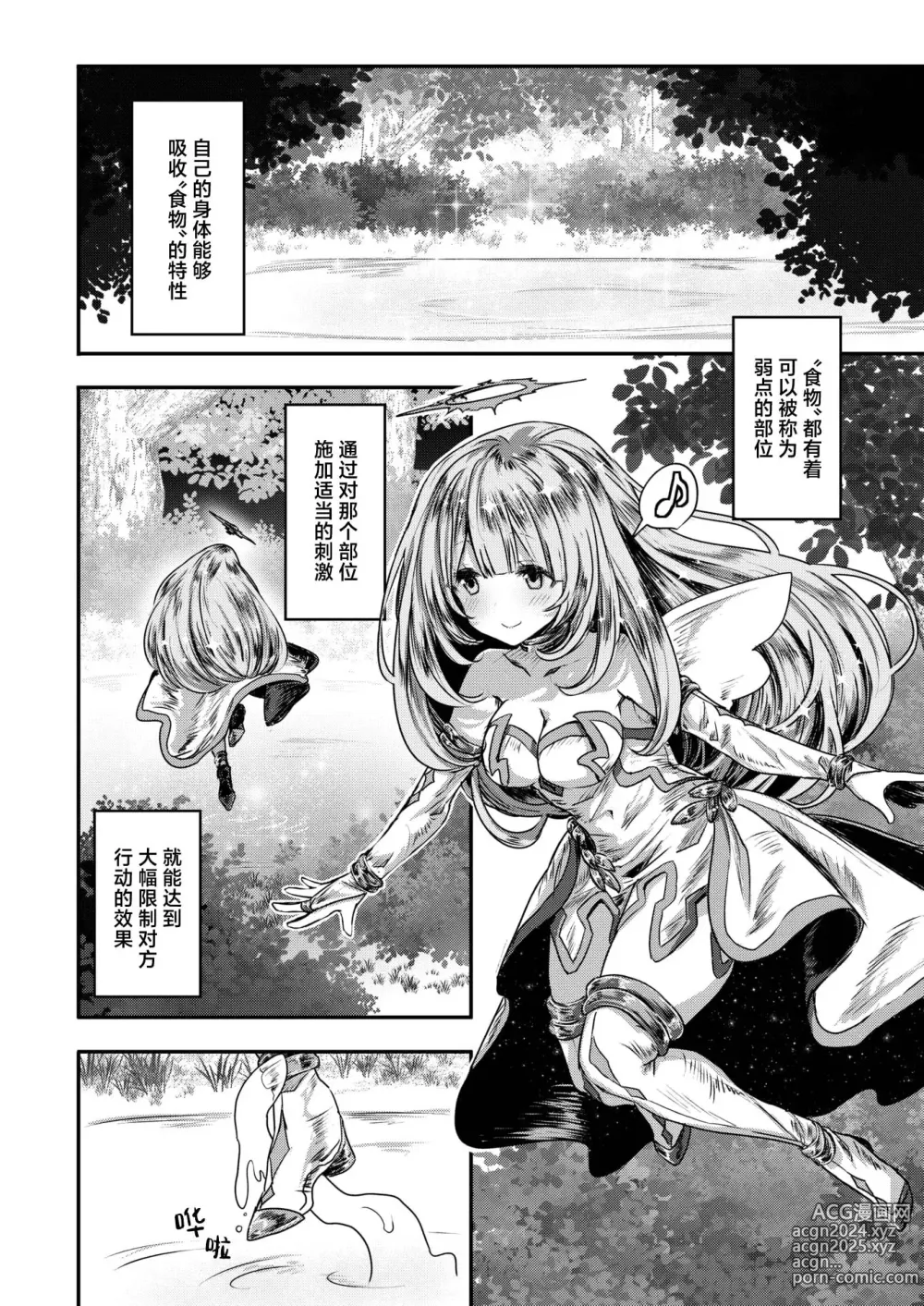 Page 12 of manga 奇美拉 前篇