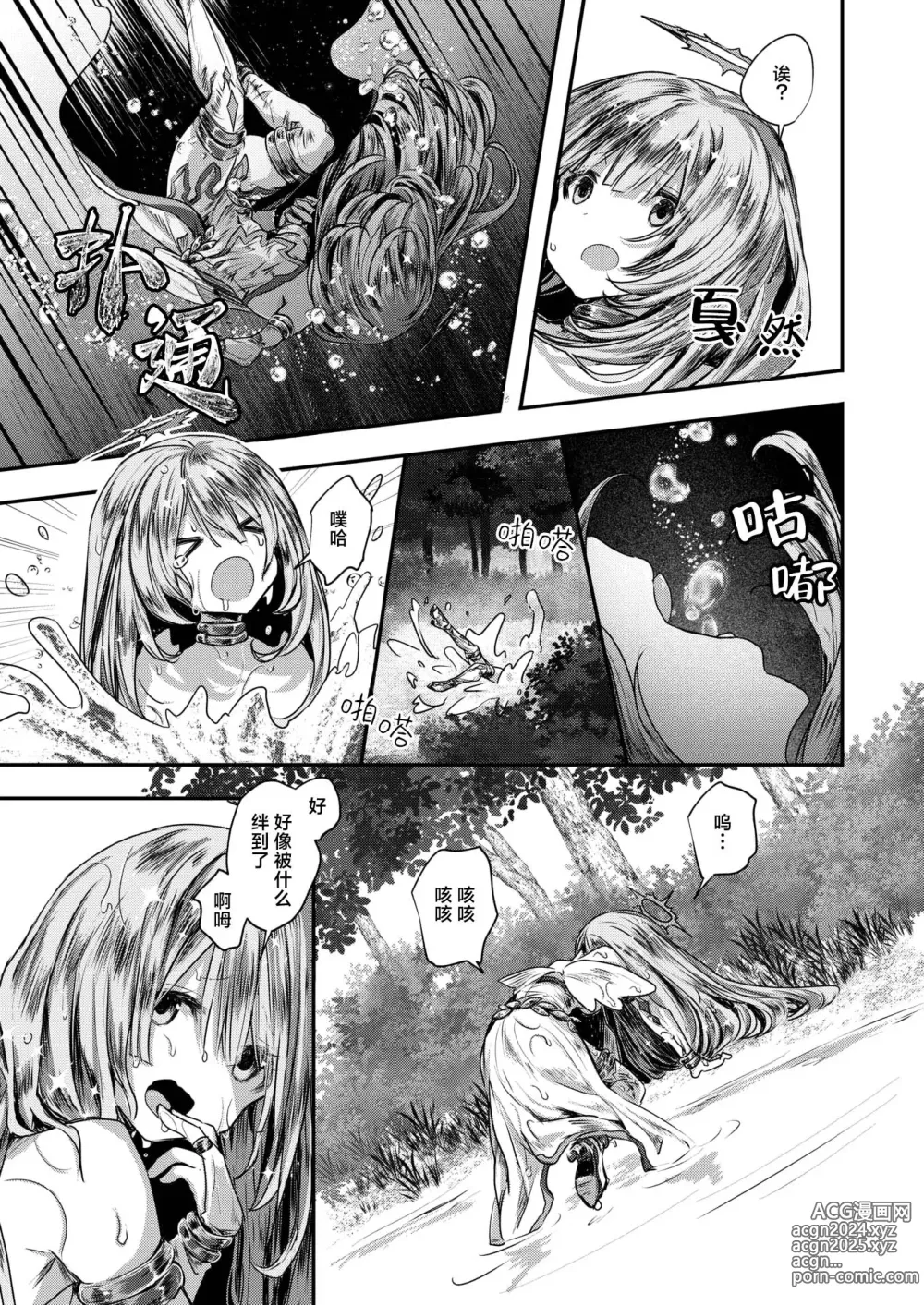 Page 13 of manga 奇美拉 前篇