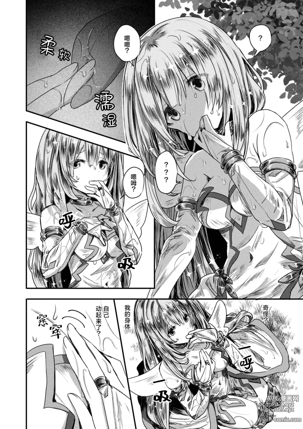 Page 14 of manga 奇美拉 前篇