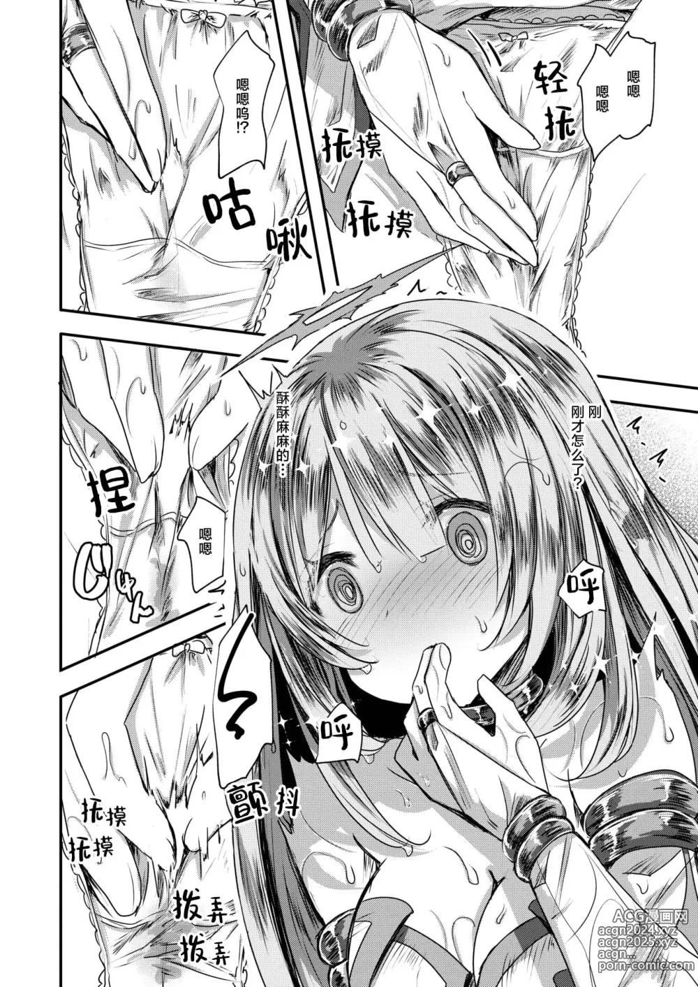 Page 16 of manga 奇美拉 前篇