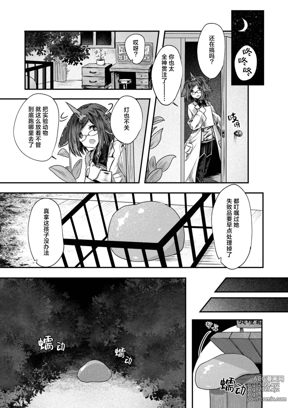 Page 3 of manga 奇美拉 前篇