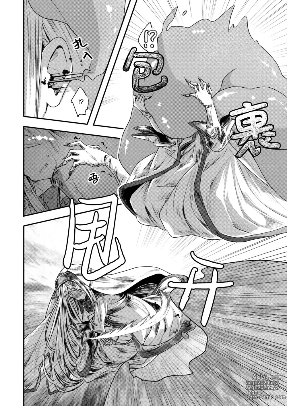 Page 6 of manga 奇美拉 前篇