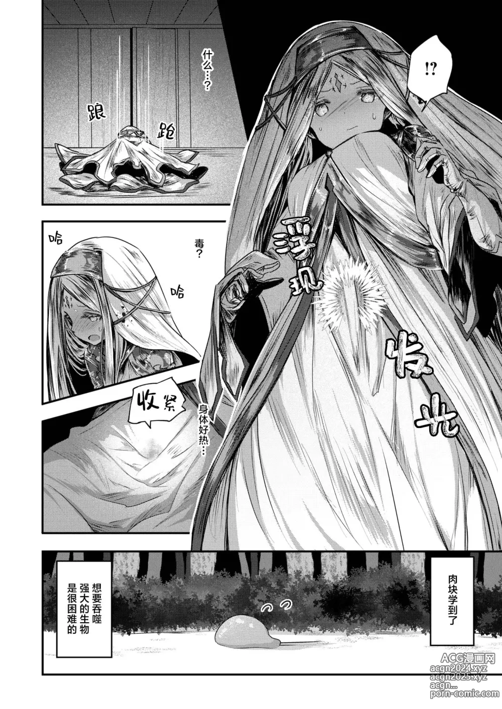 Page 8 of manga 奇美拉 前篇