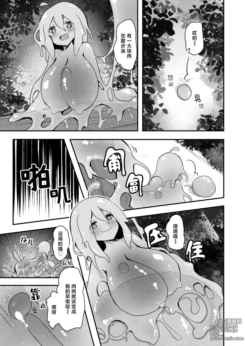 Page 9 of manga 奇美拉 前篇