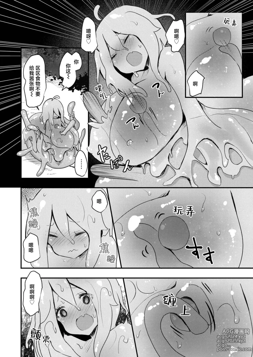 Page 10 of manga 奇美拉 前篇