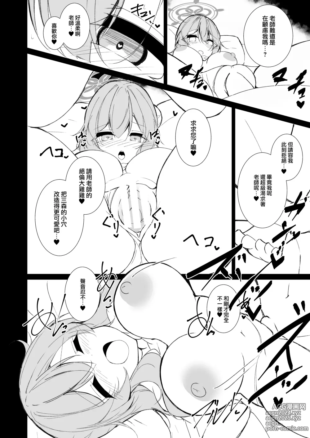 Page 18 of doujinshi 春宵初夜 洞房預演