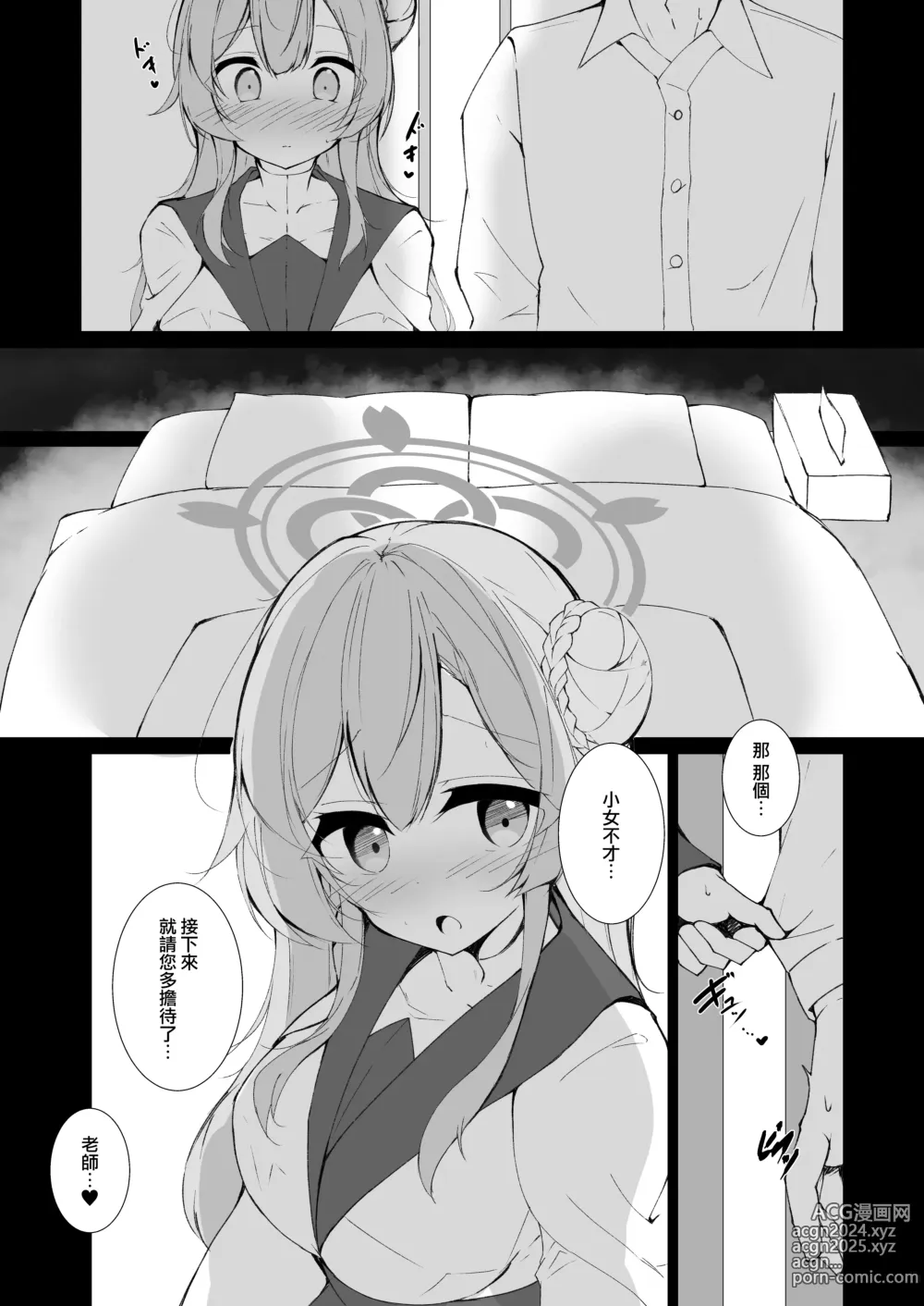 Page 3 of doujinshi 春宵初夜 洞房預演