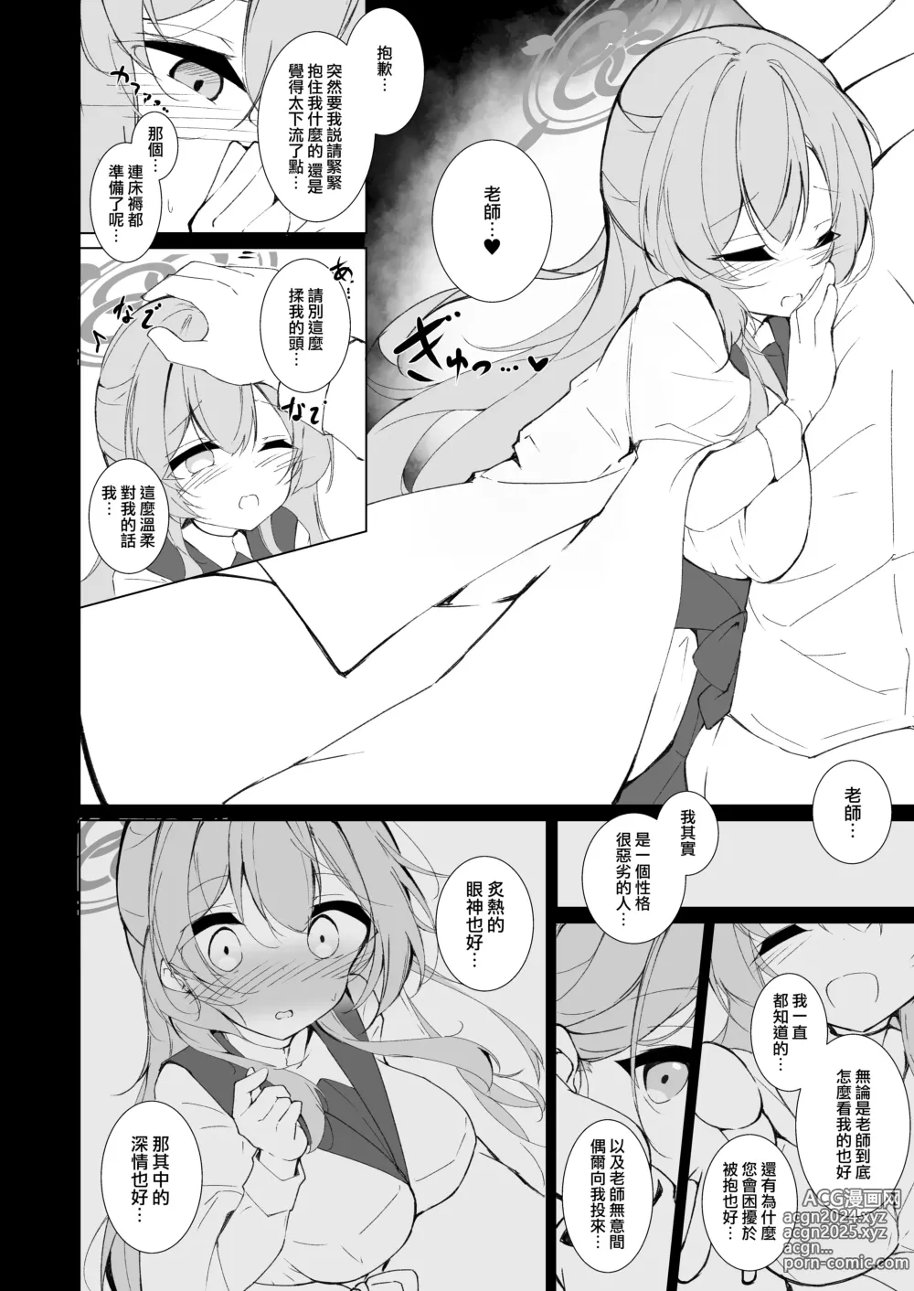 Page 4 of doujinshi 春宵初夜 洞房預演