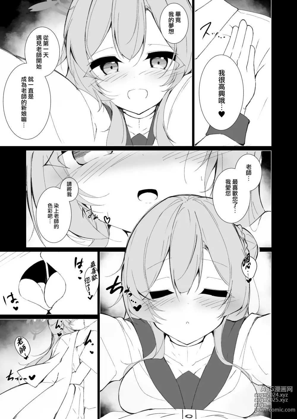 Page 5 of doujinshi 春宵初夜 洞房預演