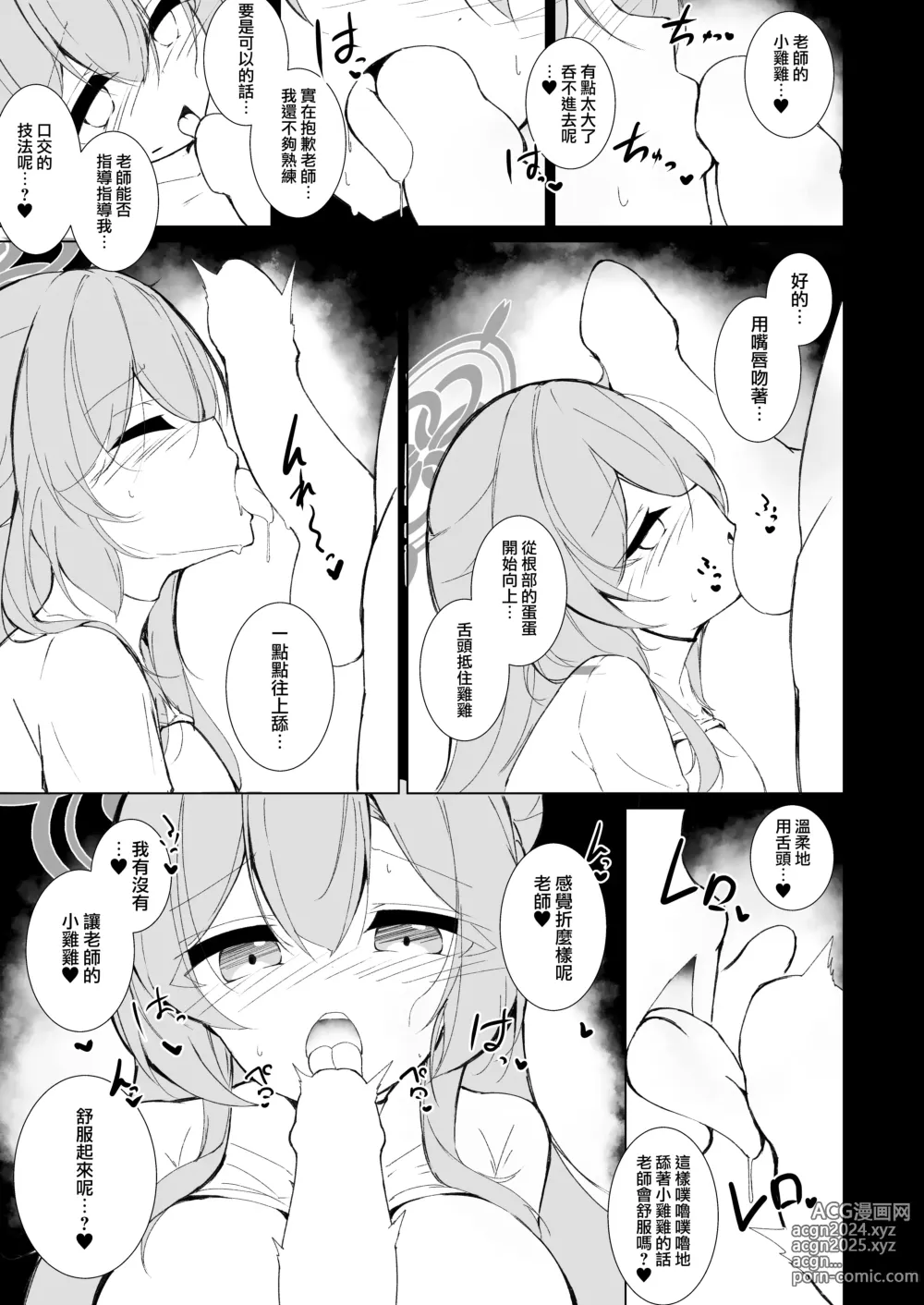 Page 9 of doujinshi 春宵初夜 洞房預演