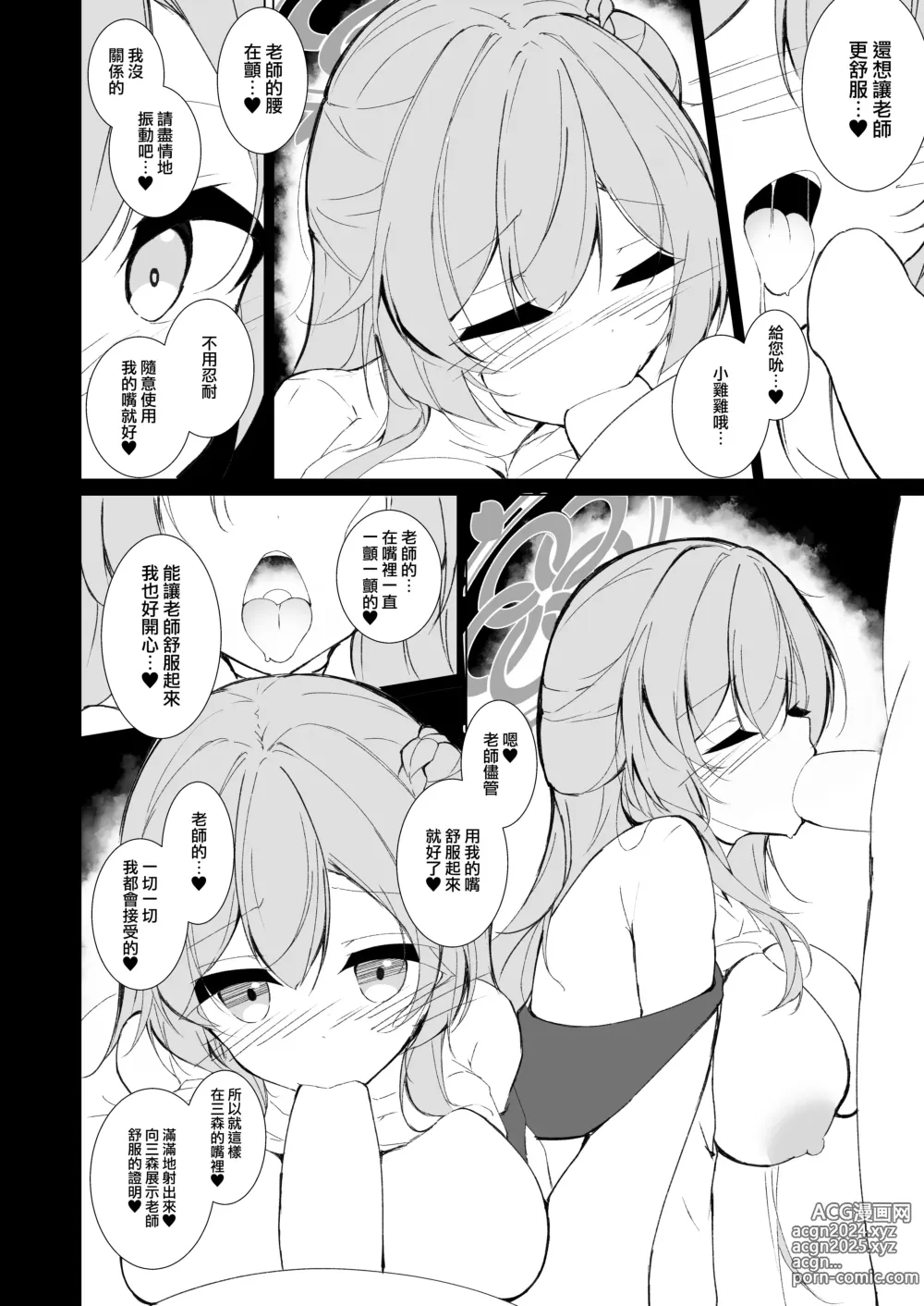 Page 10 of doujinshi 春宵初夜 洞房預演