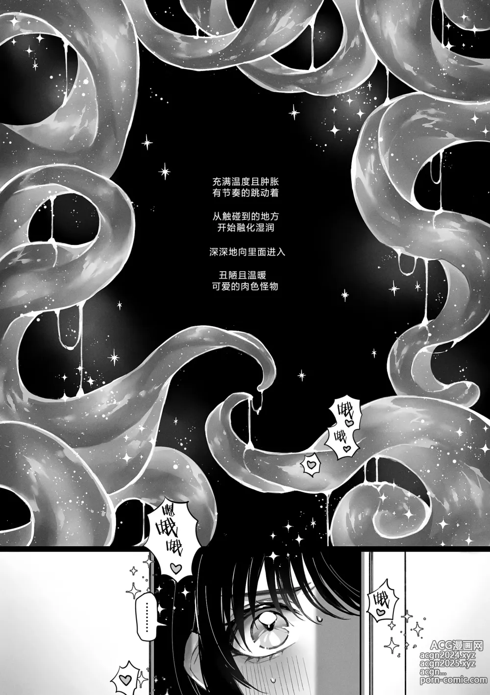 Page 2 of doujinshi Shokushu Shoukan Nikki - Tentacle Summoning Diaries