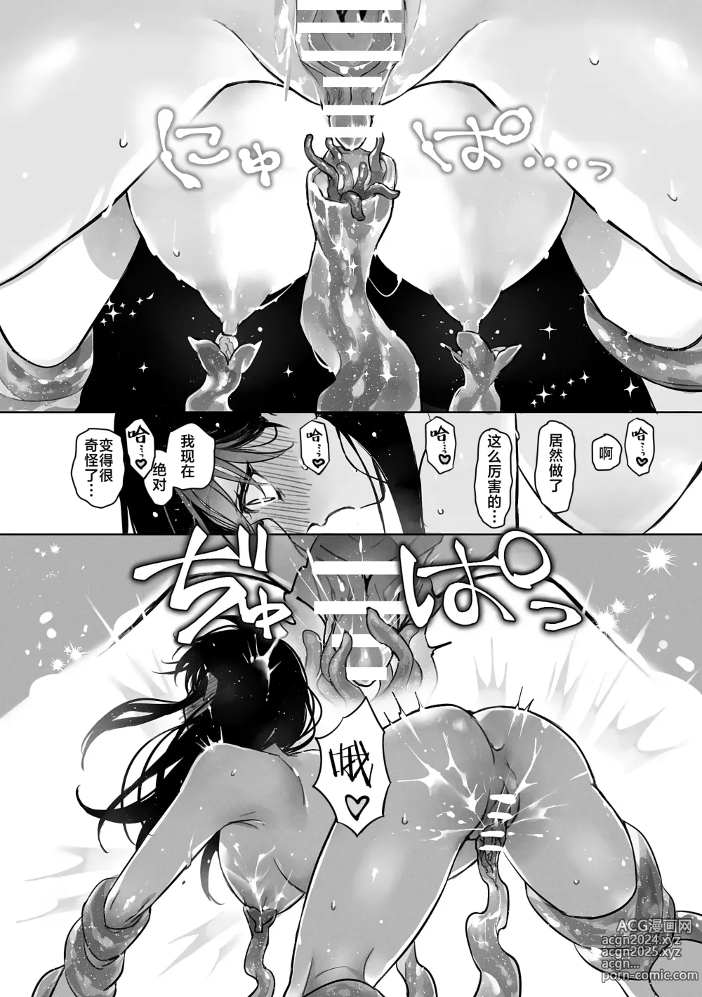 Page 17 of doujinshi Shokushu Shoukan Nikki - Tentacle Summoning Diaries