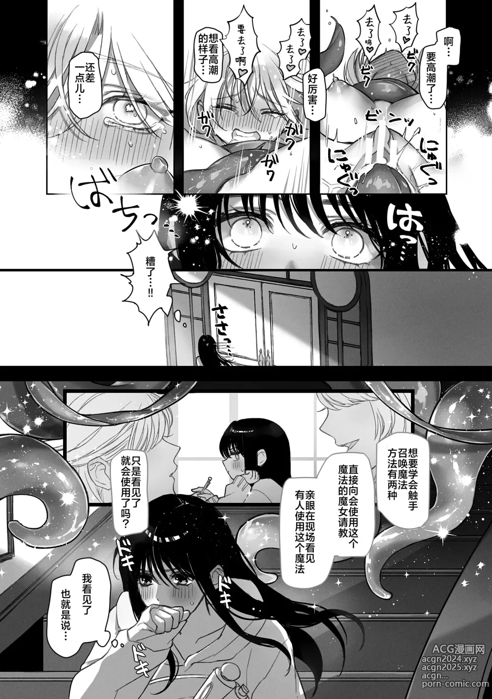 Page 5 of doujinshi Shokushu Shoukan Nikki - Tentacle Summoning Diaries