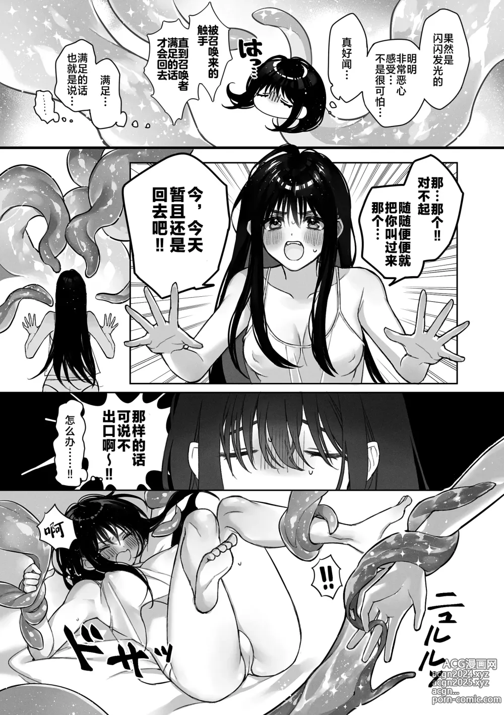 Page 9 of doujinshi Shokushu Shoukan Nikki - Tentacle Summoning Diaries