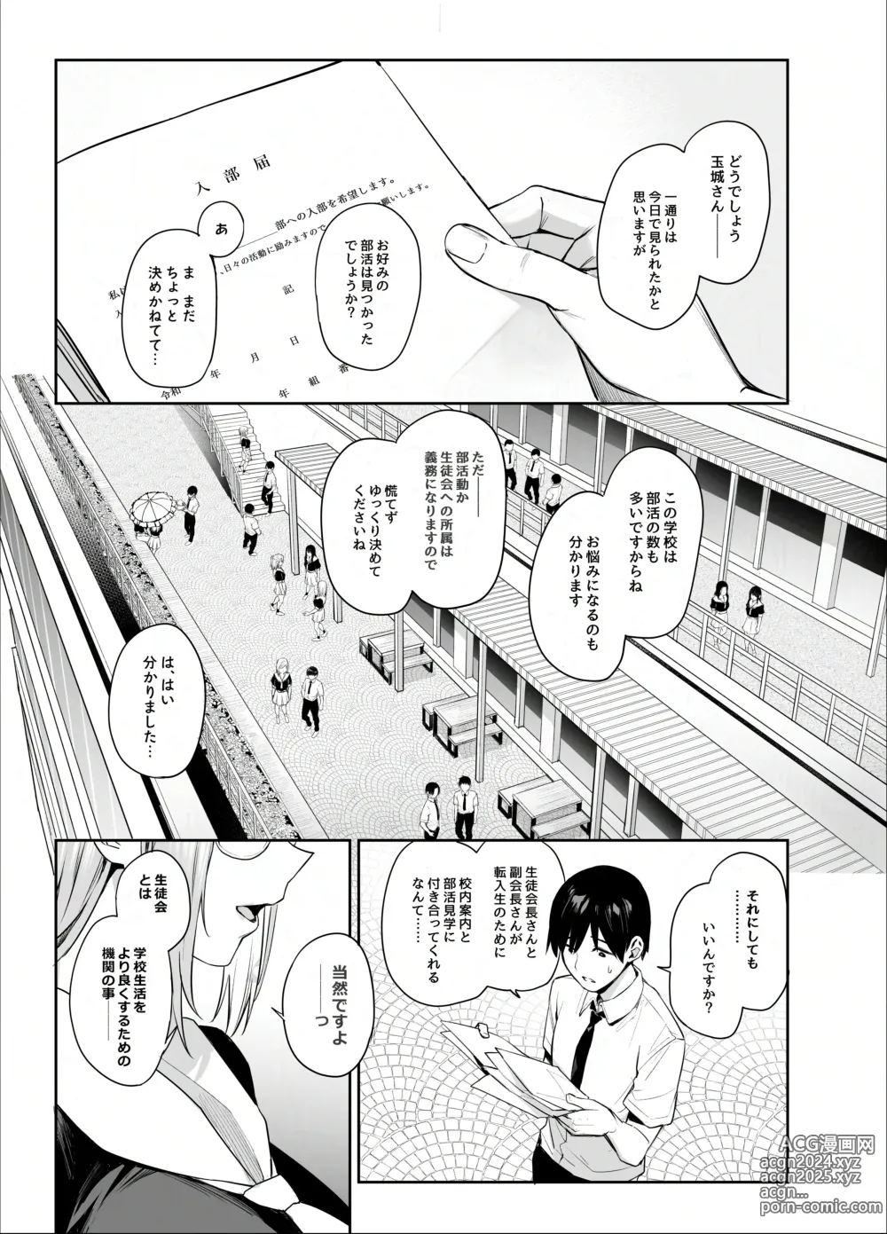 Page 2 of doujinshi Succubus Seitokai Shiko Shiko Shikkoubu - Succubus Student Fap Fap Executive Board