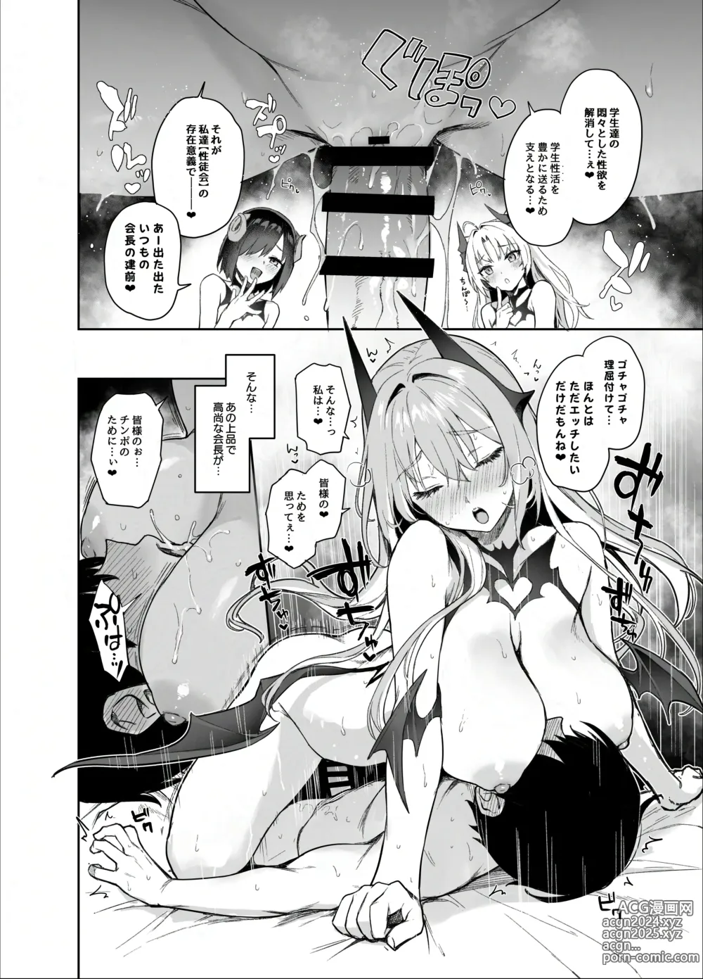 Page 15 of doujinshi Succubus Seitokai Shiko Shiko Shikkoubu - Succubus Student Fap Fap Executive Board