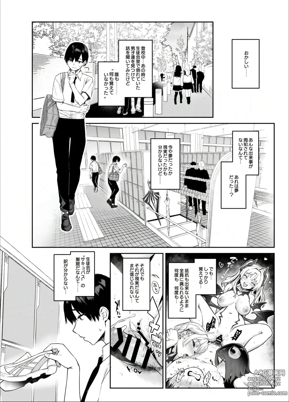 Page 19 of doujinshi Succubus Seitokai Shiko Shiko Shikkoubu - Succubus Student Fap Fap Executive Board