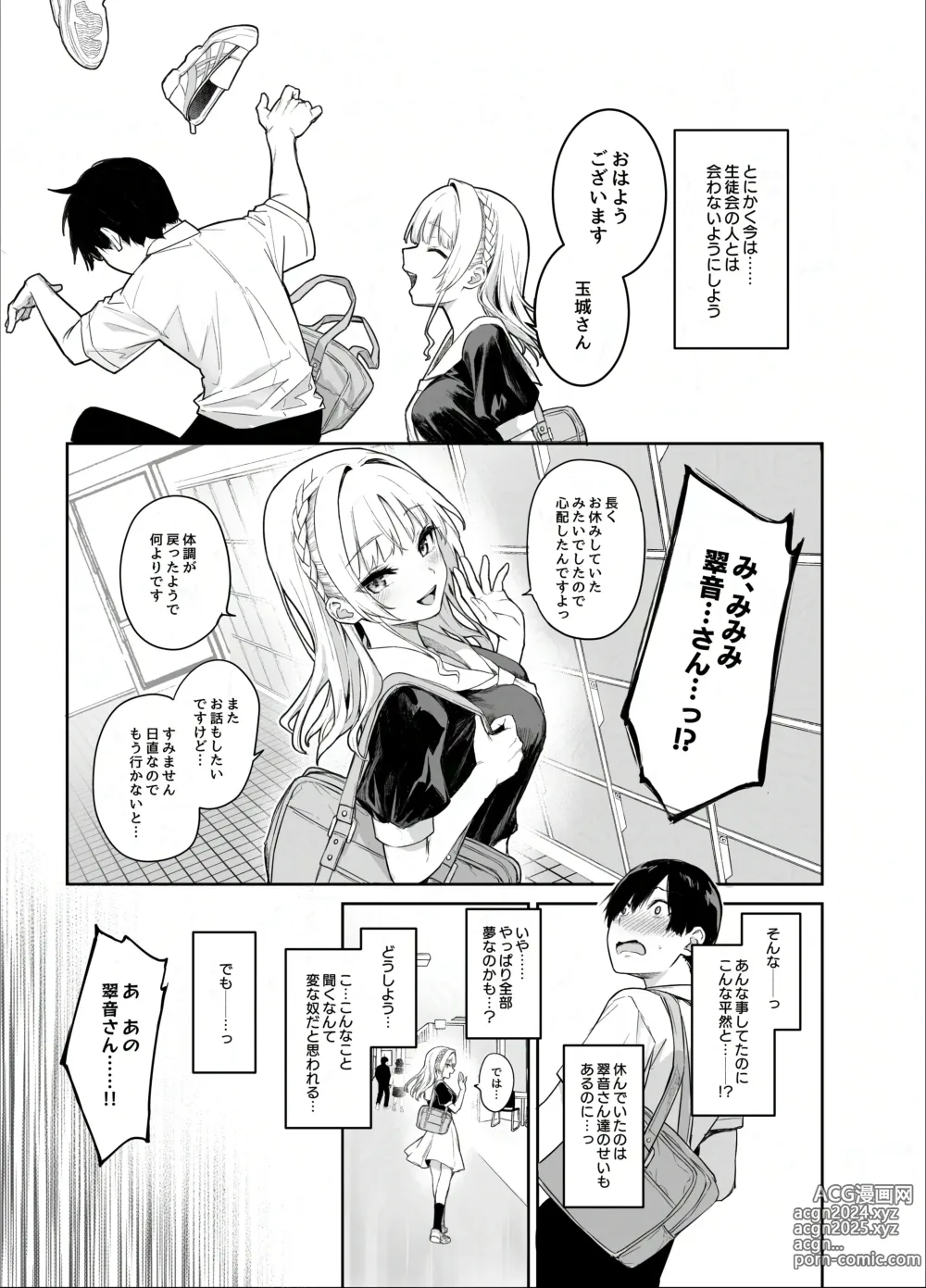 Page 20 of doujinshi Succubus Seitokai Shiko Shiko Shikkoubu - Succubus Student Fap Fap Executive Board