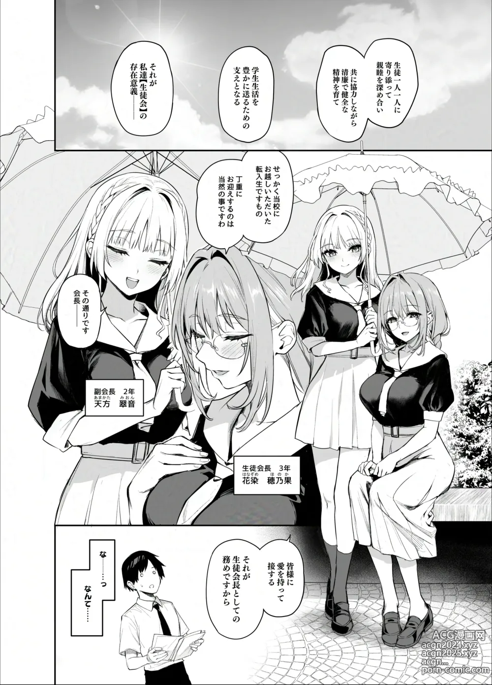 Page 3 of doujinshi Succubus Seitokai Shiko Shiko Shikkoubu - Succubus Student Fap Fap Executive Board