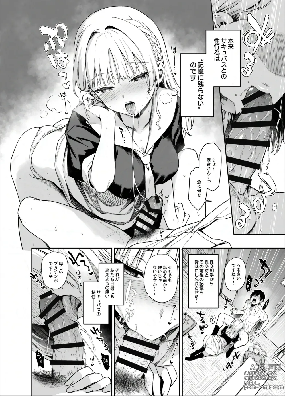 Page 23 of doujinshi Succubus Seitokai Shiko Shiko Shikkoubu - Succubus Student Fap Fap Executive Board