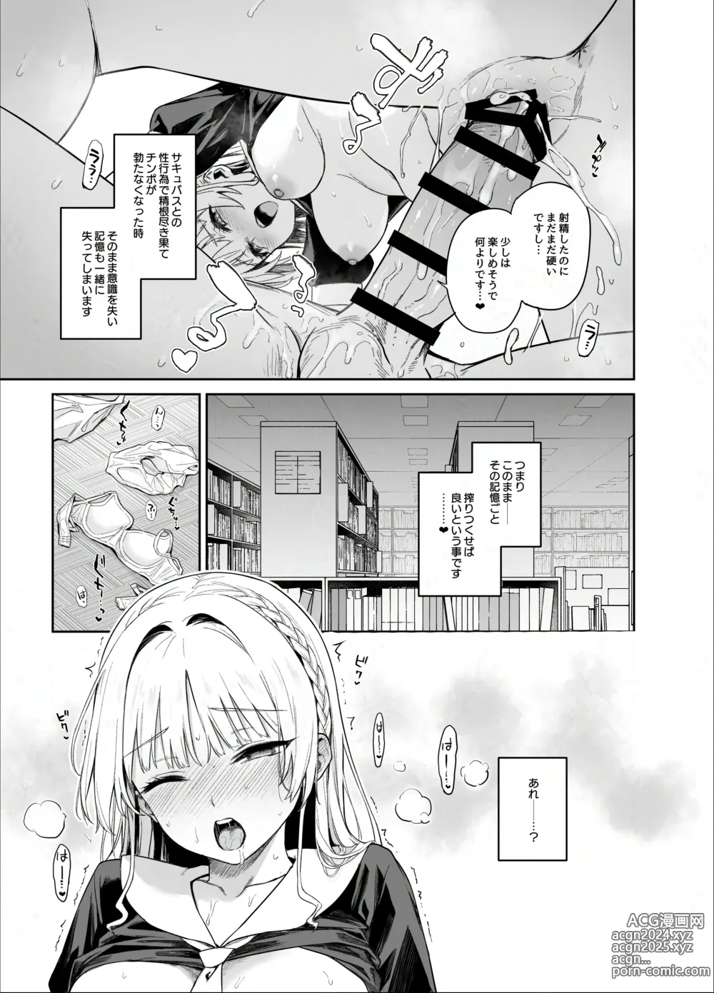 Page 26 of doujinshi Succubus Seitokai Shiko Shiko Shikkoubu - Succubus Student Fap Fap Executive Board