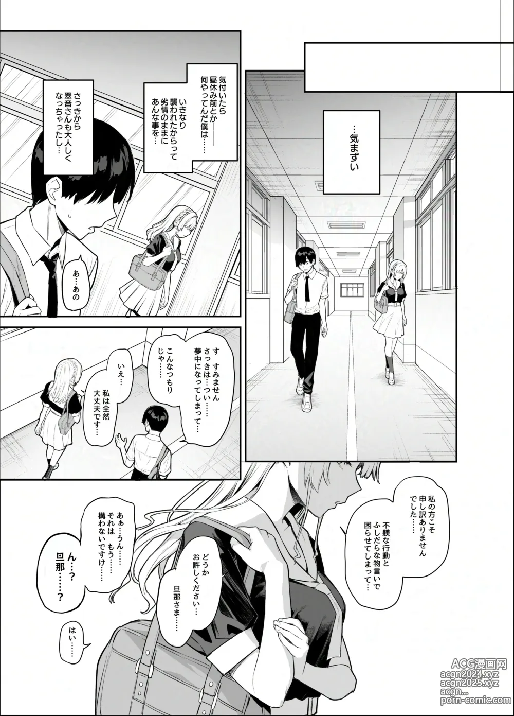 Page 34 of doujinshi Succubus Seitokai Shiko Shiko Shikkoubu - Succubus Student Fap Fap Executive Board