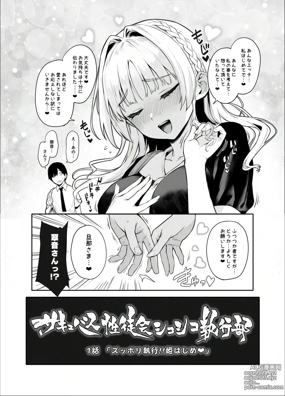 Page 35 of doujinshi Succubus Seitokai Shiko Shiko Shikkoubu - Succubus Student Fap Fap Executive Board