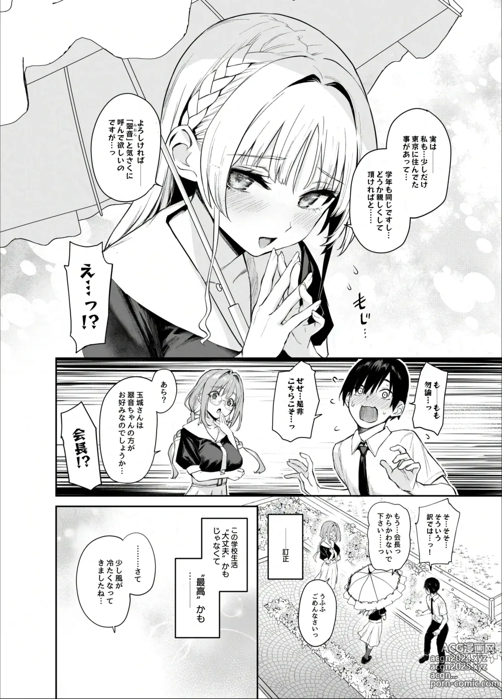 Page 5 of doujinshi Succubus Seitokai Shiko Shiko Shikkoubu - Succubus Student Fap Fap Executive Board