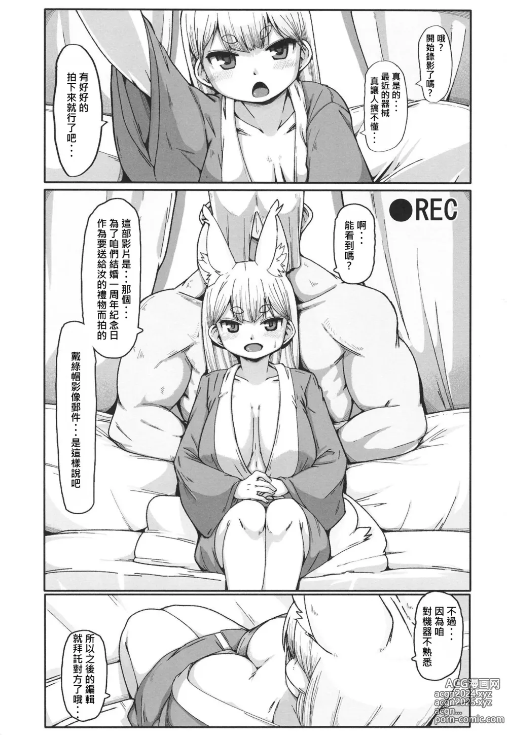 Page 4 of doujinshi 墮落的狐貍蘿莉老太婆的視訊郵件