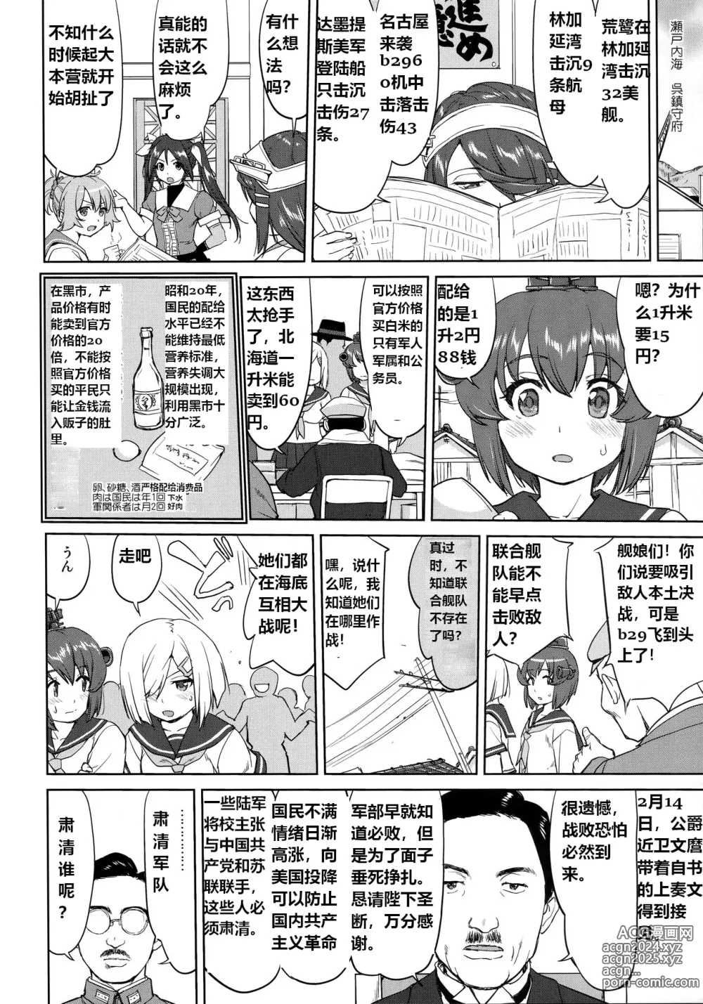 Page 19 of doujinshi 提督的决断: 舰娘最长 的一天