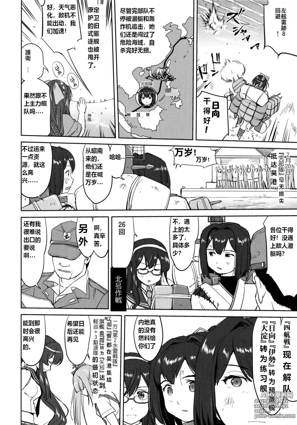 Page 23 of doujinshi 提督的决断: 舰娘最长 的一天